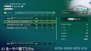 fncs div3　突破します【フォートナイト】#フォートナイト #参加型 #fortnite #リロード
