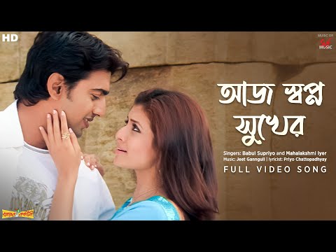 Aaj Swapno Sukher (আজ স্বপ্ন সুখের ছোঁয়াতে) | Premer Kahini | Dev | Koel | Jeet Gannguli | SVF Music
