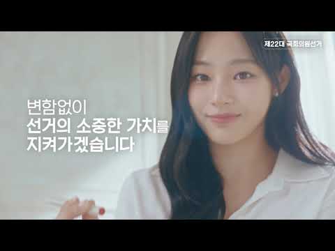 나의 소중한 한표, 잊지말고 참여하세요!(feat. 뉴진스 민지) #제22대국회의원선거