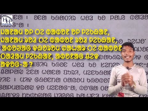 ᱡᱟᱱᱟᱢ ᱚᱞ ᱛᱮ ᱵᱟᱵᱚᱱ ᱚᱞ ᱞᱮᱠᱷᱟᱱ// santhali GK//santhali video// Lakhindar