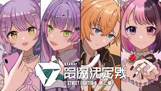 【スト6】V最スクリム3日目 VS れんくんTeam w/ 天鬼ぷるる 常闇トワ 紫宮るな【STREET FIGHTER6】