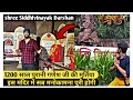Shree Siddhivinayak Darshan MY FIRST VLOG