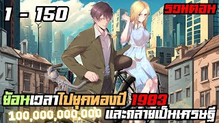 Download lagu #มังงะรวมตอน ย้อนเวลาไป(ยุคทอง)ปี 1983 และกลายเป็นเศรษฐี ตอนที่ 1-150 #มังงะใหม่ #มังงะเกิดใหม่ mp3 Download lagu #มังงะรวมตอน ย้อนเวลาไป(ยุคทอง)ปี 1983 และกลายเป็นเศรษฐี ตอนที่ 1-150 #มังงะใหม่ #มังงะเกิดใหม่ mp3