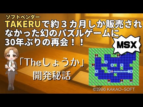 The Fire Fighting (1996, MSX2, KAKAO-SOFT)