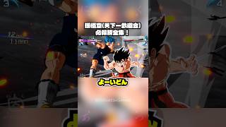 【スパキンゼロ】孫悟空(天下一武道会) 全必殺技・超必殺技まとめ PC版最高画質 #shorts 【ドラゴンボール】
