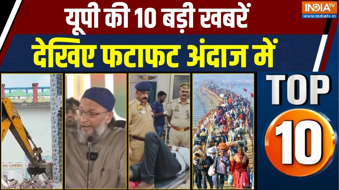 UP Top 10: Sambhal Bulldozer Action | Asaduddin Owaisi | Sonbhadra Encounter | Prayagraj Mela