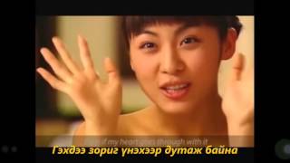Oh hyun ran -Remember ("Балид болсон явдал" киноны дуу) Mongolian sub