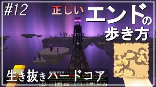 #12【Minecraft】生き抜きハードコア開拓記【ゆっくり実況】