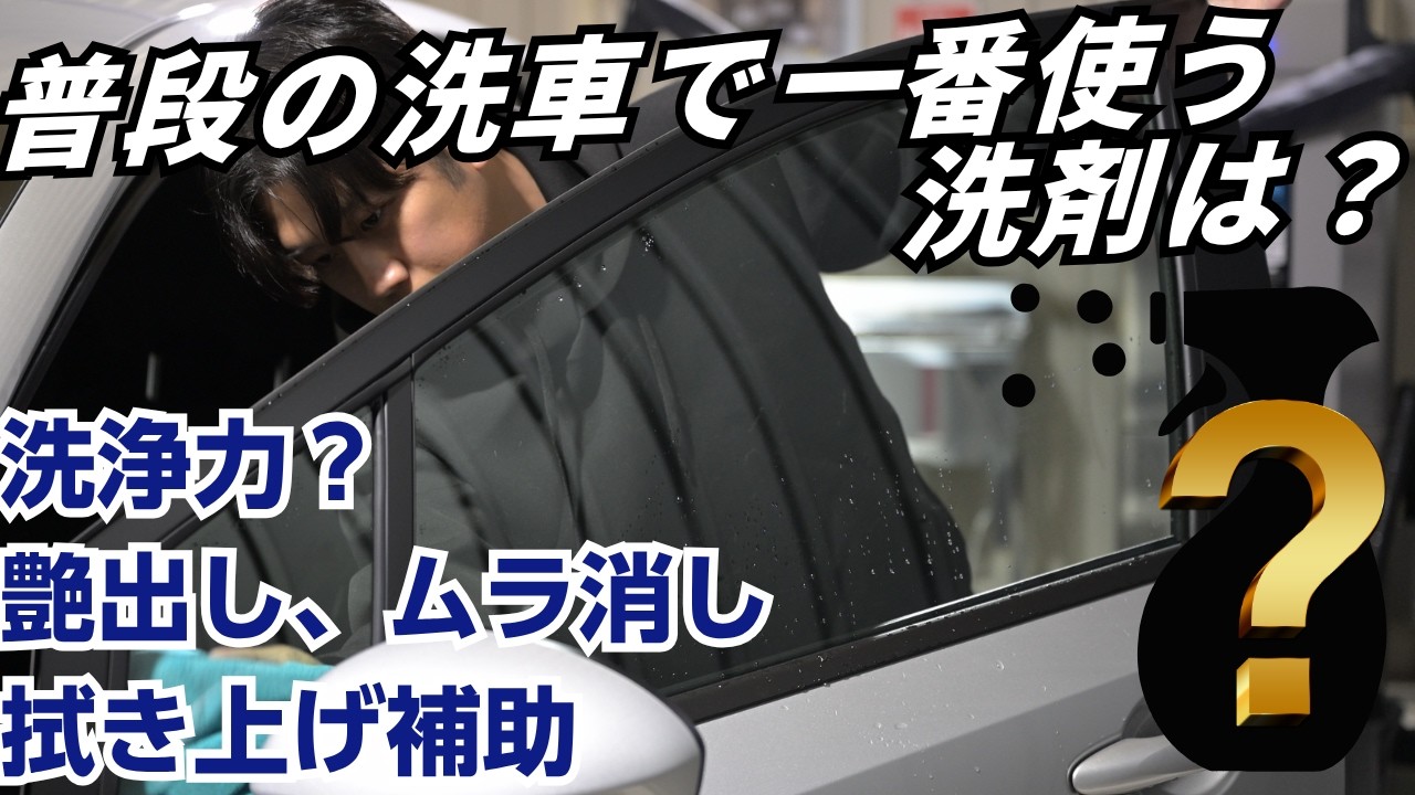 【洗車場】普段のメンテナンス洗車で一番活躍するアイテムを紹介！【Vlog】