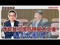 聯播