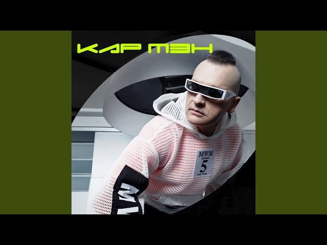Кар-Мэн - Чаю, Бамбино (Dj Noiz Mix) (Acapella)