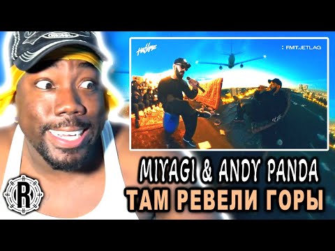 Miyagi & Andy Panda Там Ревели Горы | SPA WORLD INTERNATIONAL