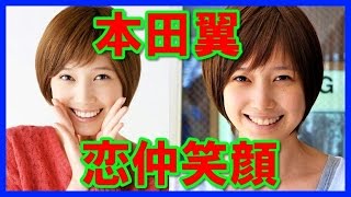 【笑顔の天使】恋仲の本田翼が笑顔の破壊力が桁外れだった！