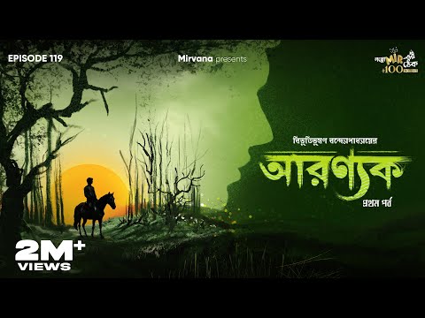 Aranyak Part 1 By Bibhutibhushan Bandyopadhyay | Mir | Loknath | Deep |Rounak |#GoppoMirerThek EP119