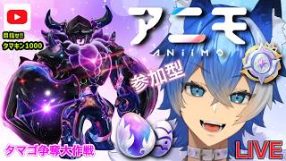 【20】アニモ 生配信（大狼けぃ個人勢Vtuber）ANIIMO【プレイステ５】#大狼けぃ #アニモ #aniimo #アンブラル #シャイニー #虹卵 #幻卵 #タマゴ争奪大作戦 #メットガード