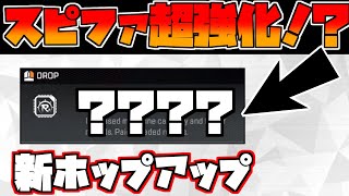 新ホップアップでスピットファイアが超強化！？リークされている情報についてお伝えします！【エーペックスレジェンズ】【ゆっくり実況】【リーク情報】