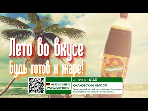 Очаковский Квас 2 л (1, 3 или 6 бутылок)