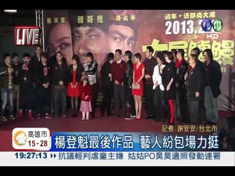 "大尾鱸鰻"首映 包下西門町影院