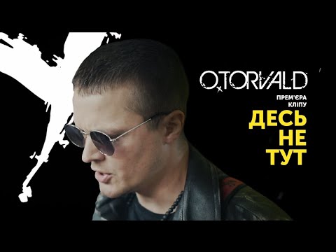 O.TORVALD - Десь не тут (ПРЕМ'ЄРА 2019)