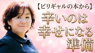 【恋愛偏差値】辛いことは全部、必要な努力でもっと幸せに