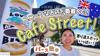【オーストラリア在住】パース多国籍文化ならではなスポットが並ぶカフェストリート歩いてみた