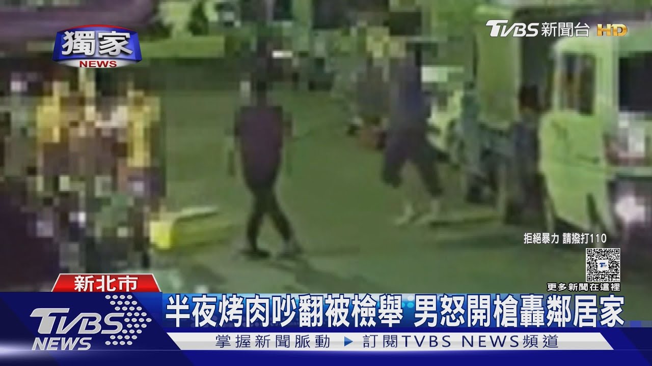 半夜烤肉吵翻被檢舉 男怒開槍轟鄰居家