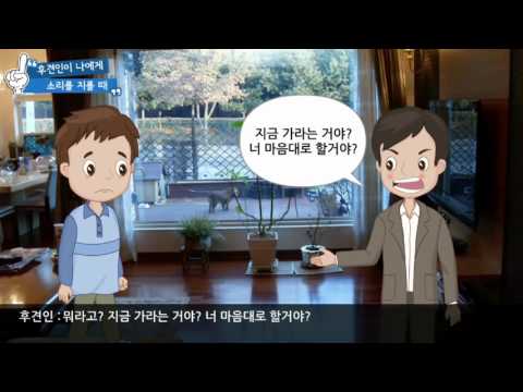  
8. 후견인이 나에게 소리를 지를 때