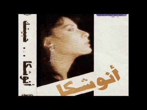 حبيتك انوشكا