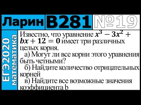 Разбор Задания №19 из Варианта Ларина №281 ЕГЭ-2020.