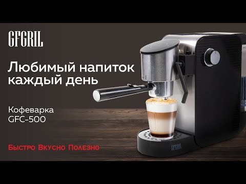 Миниатюра изображения товара Кофеварка эспрессо GFGRIL GFC-C500