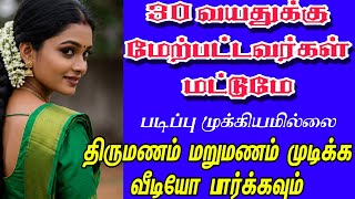 45 வயதுக்கு மேல் மறுமணம் முடிக்க