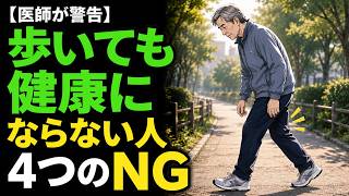 🚶 健康寿命を延ばす正しい歩き方とは？毎日の習慣で未来の健康を守る方法