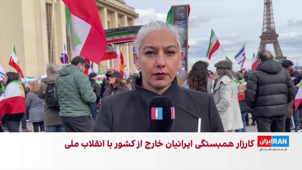 تجمع اعتراضی ایرانیان ساکن فرانسه