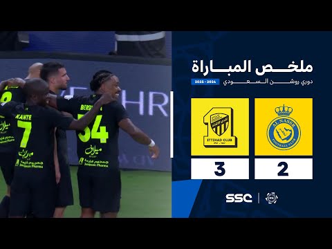 ملخص مباراة النصر 2 - 3 الاتحاد | الجولة ( 30 ) من دوري روشن السعودي للمحترفين 2024-2025