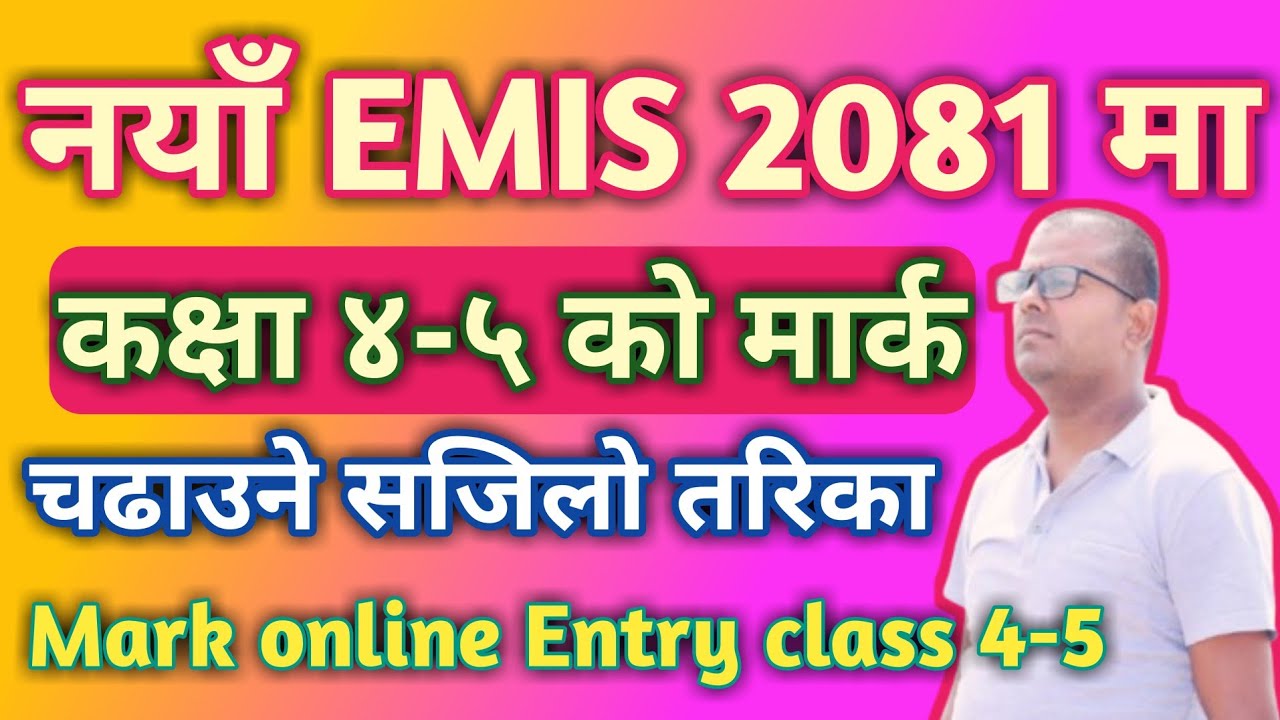 How to Mark Entry Class 4-5 in New IEMIS/ नयाँ EMIS मा कक्षा ४-५ को प्राप्ताङ्क कसरी चढाउने EMIS