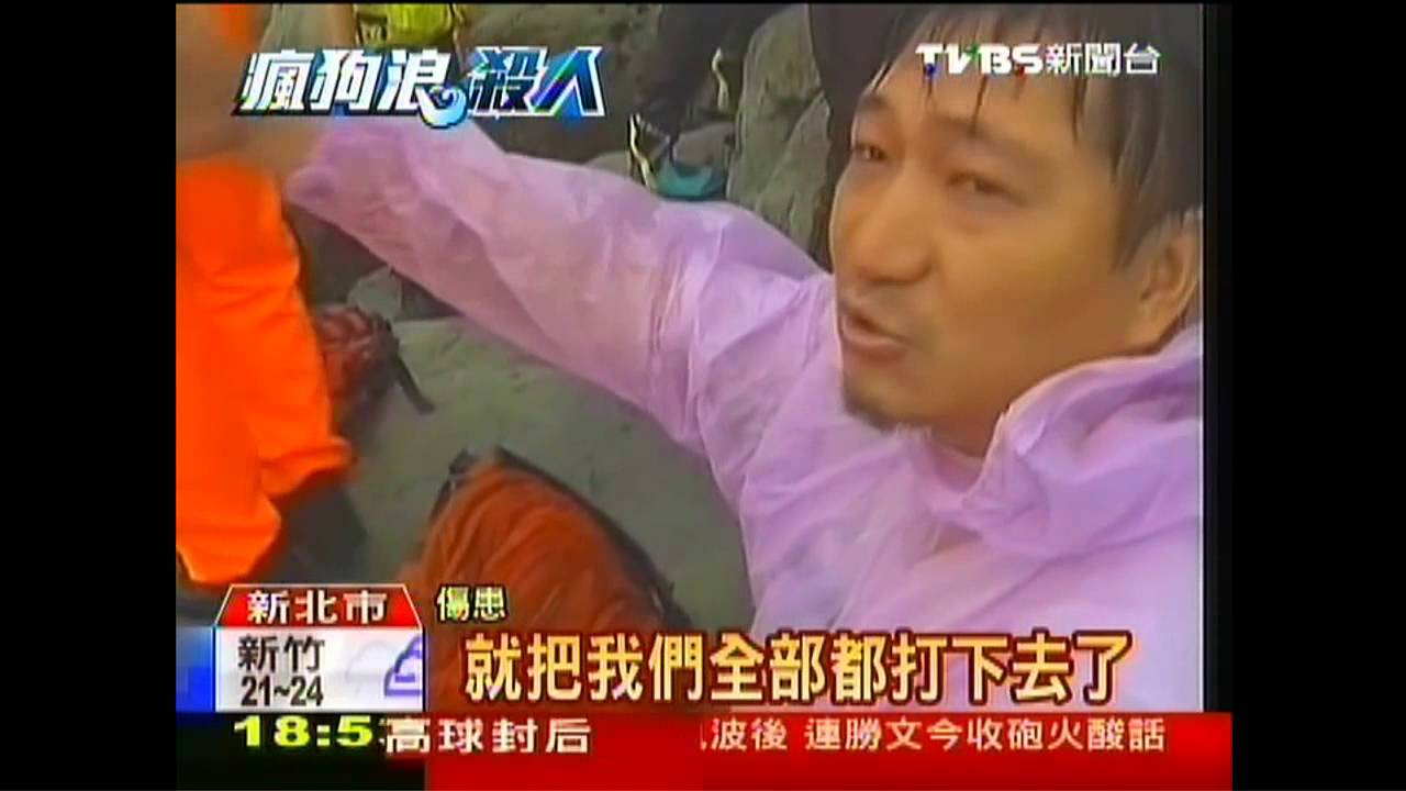 就差一步!3樓高瘋狗浪突襲 8死8傷