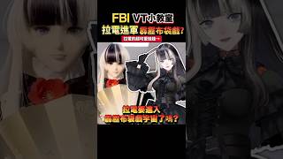 拉電來台灣進軍霹靂布袋戲?這到底是甚麼宇宙連動! #一分鐘迷因小教室 #hololive中文 #vtuber翻譯 #vtuber中文字幕  #儒烏風亭らでん