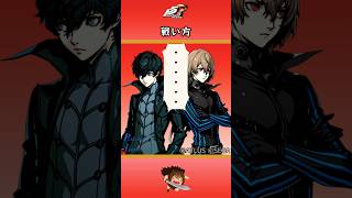 【ネタバレ注意】【P5R】ペルソナ5 ザ・ロイヤル 戦い方 #Shorts #ペルソナ5 #P5R #persona5royal  #明智吾郎