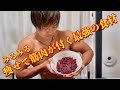 減量には○肉が最強です。痩せて筋肉が付く最強の食材をご紹介します!!