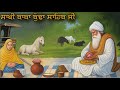 Sakhi Guru Hargobind Sahib Ji Baba Budha Shaib Ji Remix Katha Bhai Mehal Singh Ji