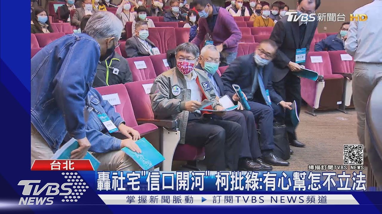 轟社宅「信口開河」 柯批綠:有心幫怎不立法