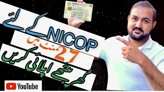 How to apply for Pakistani ID card online | NICOP for overseas Pakistanis | NATIONAL ID card