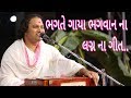 Rukshmani Vivah Surat Yogi Chok By Jemish Bhagat Sat Musical Group 9099963944
