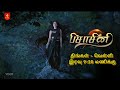 Pishachini New Serial Promo Ghost Returns Tamil Ksk Guys