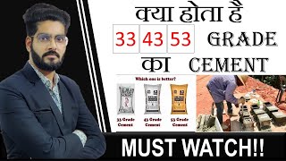 WHAT IS 33,43 AND 53 GRADE OF CEMENT||COMPRESSIVE STRENGTH BY CIVIL GURUJI