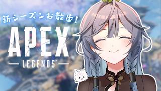APEX│久々のまったりソロエペ🎶【綺沙良/にじさんじ】