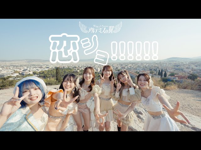 ギリシャ神話から生まれたガールズユニット「アルテミスの翼」ジャケット写真公開!&2作目MV公開! 8 YouTubeサムネイル