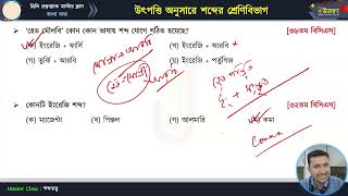 মাস্টার ক্লাস-১৩