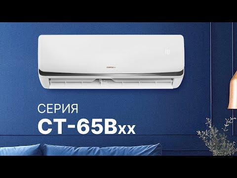 Миниатюра изображения товара Сплит-система Centek CT-65B09