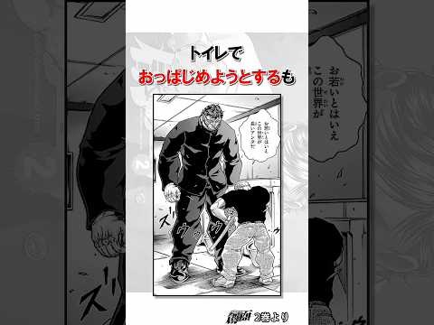 学生花山薫のエピソード5限目＃バキ＃shorts＃雑学＃1分でわかる＃baki
